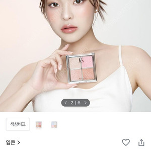 새상품 입큰 플랩 원 페이스 팔레트 하이라이트 청담 어라운드