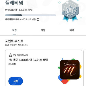 구글플레이포인트(구글포인트) 100:1000 팝니다.