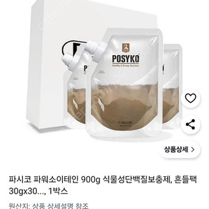 파시코 파워 소이테인 프로틴(단백질) 30팩 팔아요