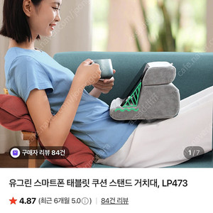유그린 자동차 소파 거실 휴대폰 스마트폰 태블릿 쿠션 거치대