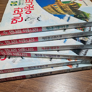 먼나라 이웃나라 93년판 전 6권 세트