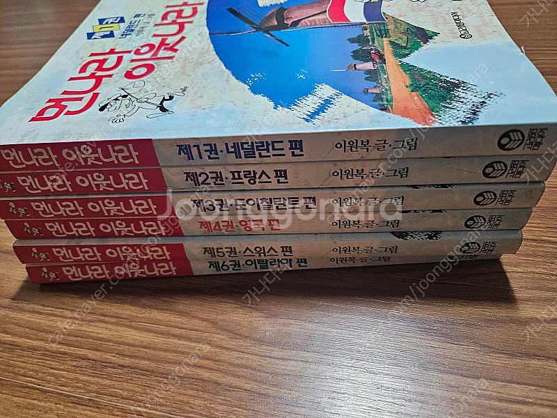 먼나라 이웃나라 93년판 전 6권 세트--1