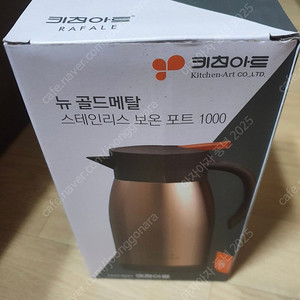 택포14000원키친아트 라팔 골드메탈 보온보냉 포트 주전자 테이블팟 스테인레스 병원 카페 미용실 어르신 양로 요양원 어린이 유아 유치원 식당 비치용 추천 커피 분유 등산 낚시 캠핑