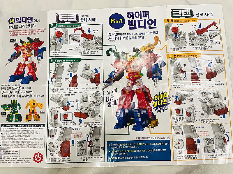 헬로카봇 하이퍼빌디언--8