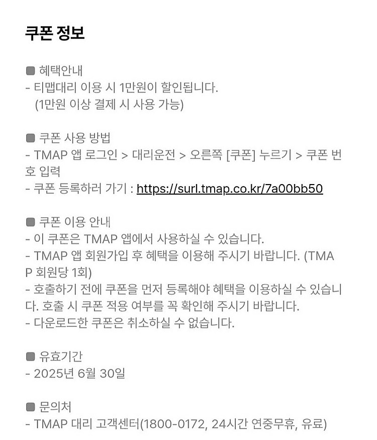 티맵 대리운전 1만원 8천원 할인쿠폰 t 대리 할인 쿠...--1