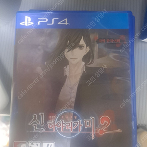 ps4 신 하야리가미2 택포 2만원