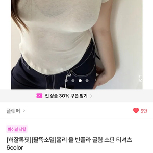 플랫퍼 홀리 울 반폴라 굴림 티셔츠