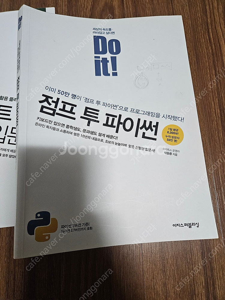 DO IT 코딩 시리즈 4권--1