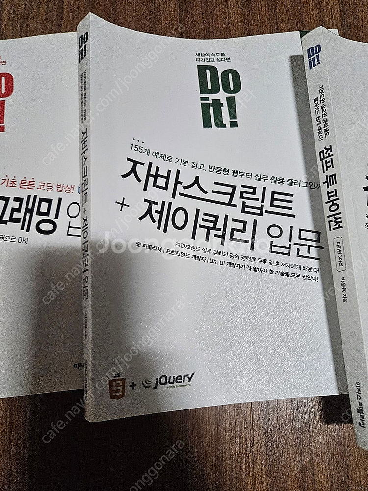 DO IT 코딩 시리즈 4권--2