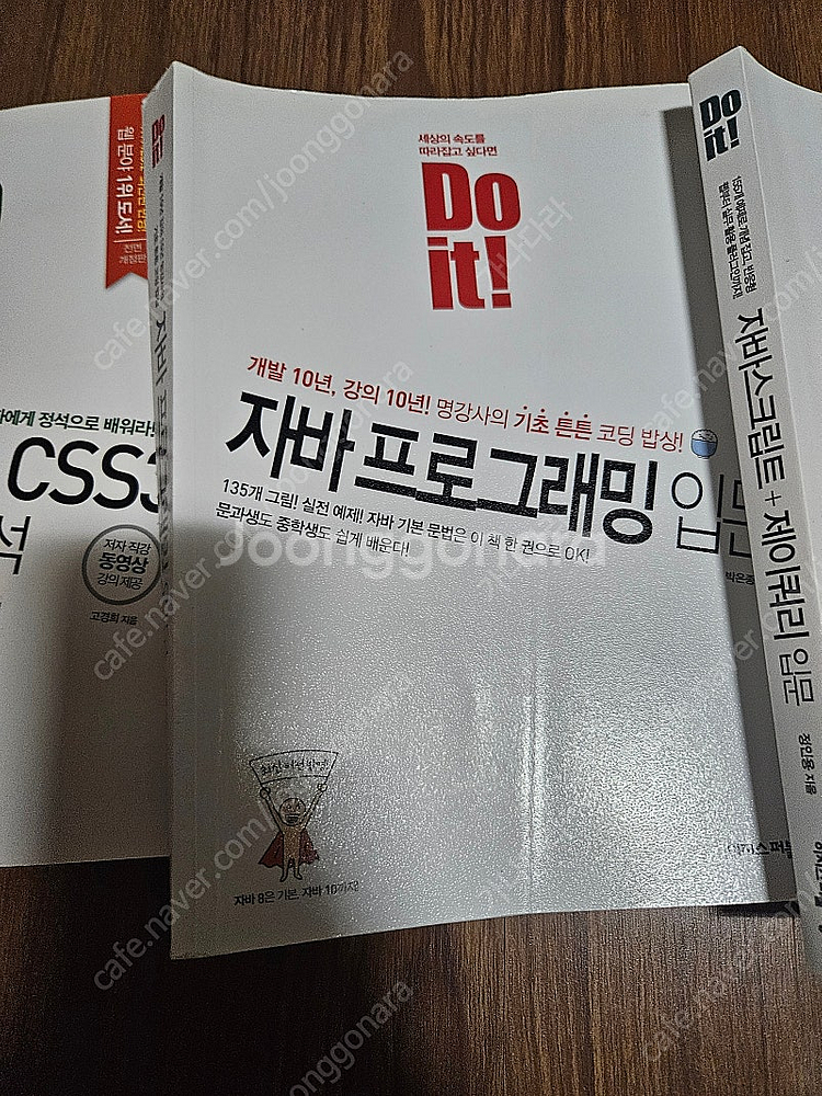DO IT 코딩 시리즈 4권--3