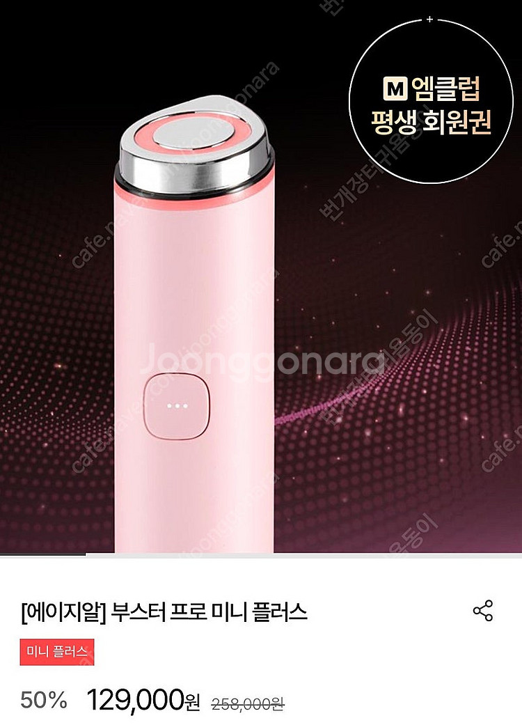 메디큐브 부스터프로 미니 플러스 핑크 (새상품)--3