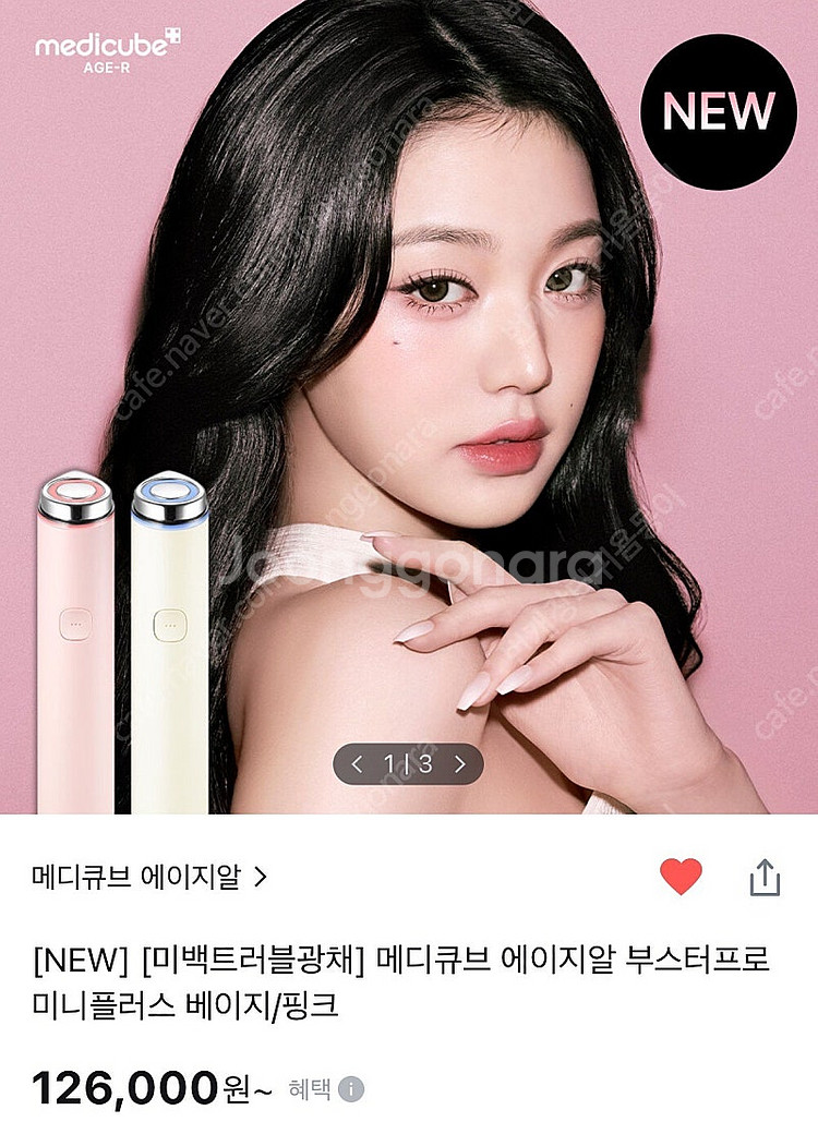 메디큐브 부스터프로 미니 플러스 핑크 (새상품)--4