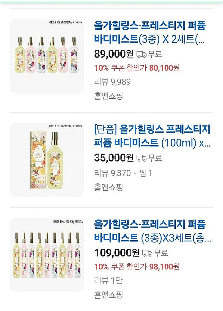 [새상품] 2025버전 올가힐링스 프레스티지 퍼퓸 미스...--3