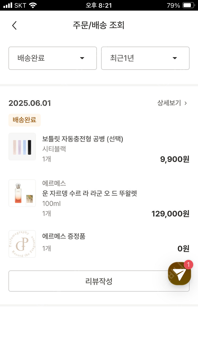 에르메스 운자르뎅 수르 라 라군--3