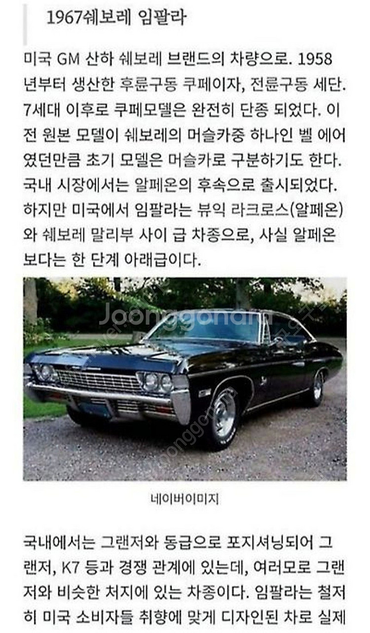 1/18 다이캐스트, 그린라이트 1967 쉐보레, 임팔...--1