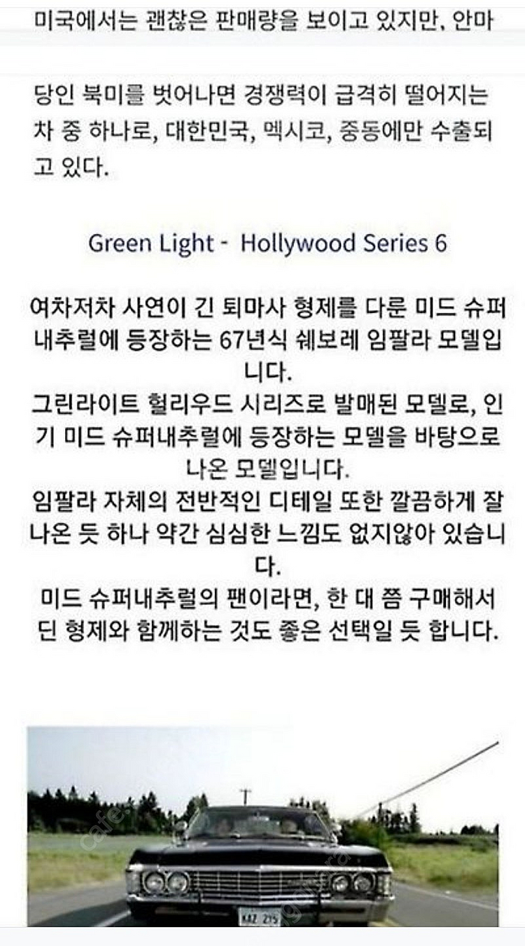 1/18 다이캐스트, 그린라이트 1967 쉐보레, 임팔...--2