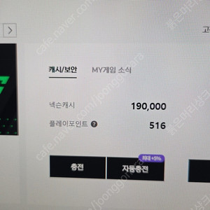 넥슨캐시 19만원 선물식 판매
