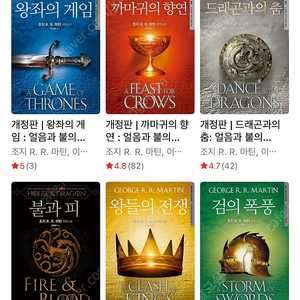 리디북스 얼음과불의노래 (왕좌의게임 1-5권) + 불과피 세트