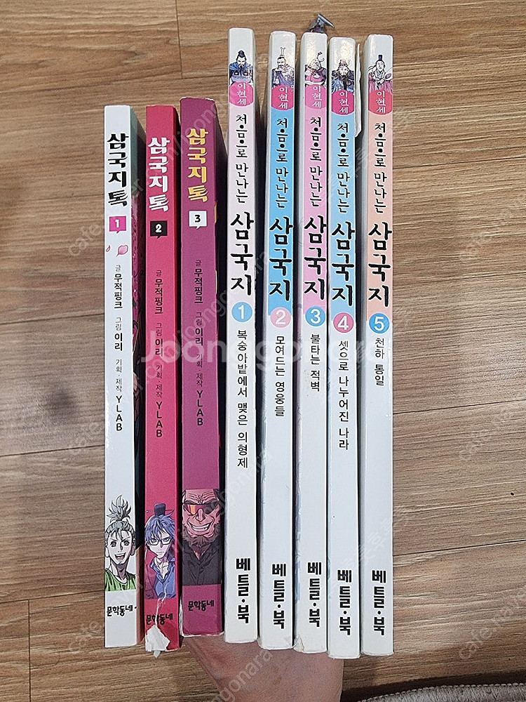 삼국지톡1-3권, 처음으로 만나는 삼국지 1-5권--0