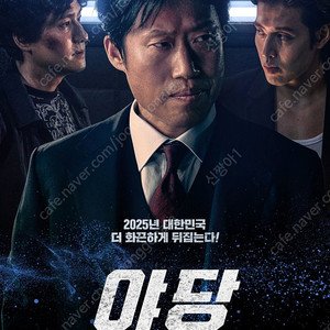 야당 익스텐디드컷 cgv 영등포 8/8(금) 18:20 2매 1매 4000