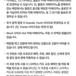 스타벅스 아메리카노 Tall 팝니다