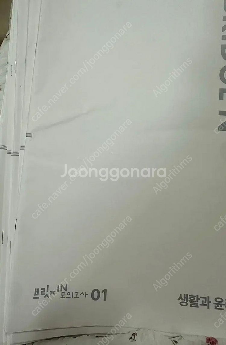 2024 시대인재 생활과 윤리 브릿지 22회분--1