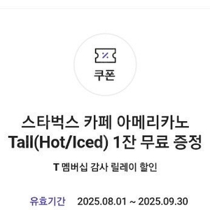 스타벅스 아이스 아메리카노 (사이즈변경O 메뉴변경X) 3000
