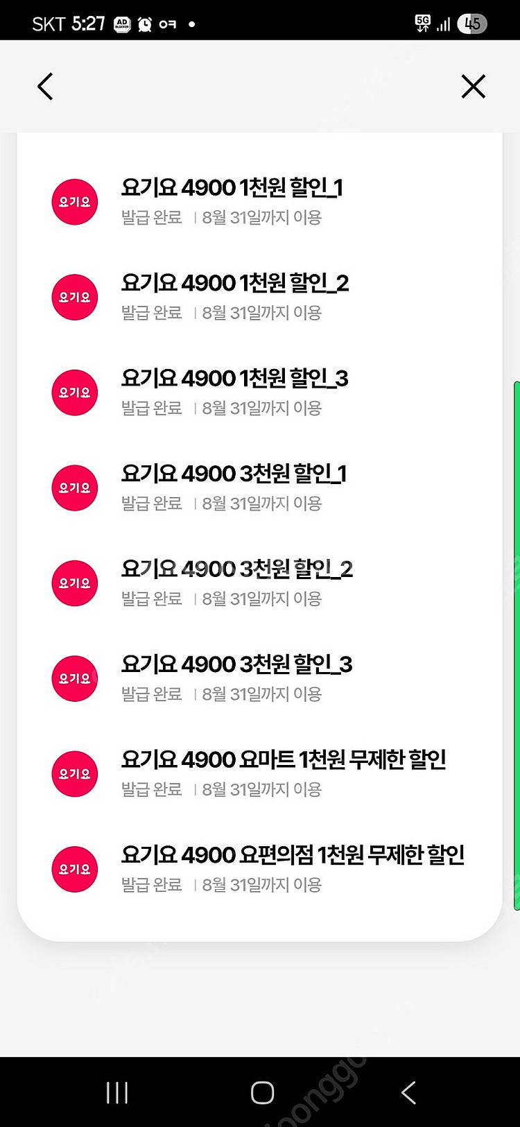 우주패스 요기요 쿠폰 세트(3천3장,1천3장)--0