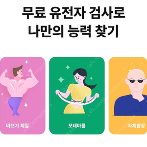 뱅크샐러드 유전자검사권