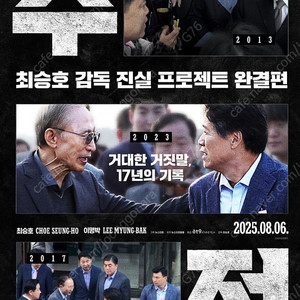 추적 2인=1500원 롯데시네마 월드타워 / 6일 21:05 / 7일 17:20