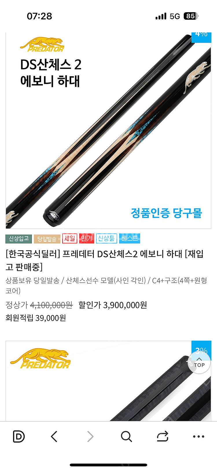 프레데터 산체스 애보니하대 또는셋트 상대 카본삽니다--0