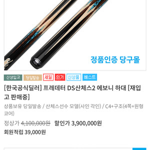 프레데터 산체스 애보니하대 또는셋트 상대 카본삽니다