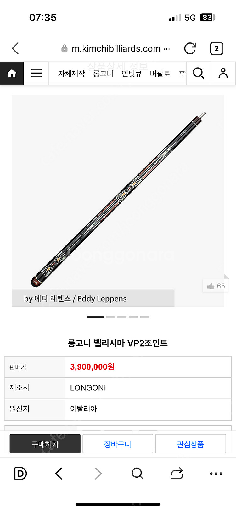 롱고니 벨리시마/이노베이션+fc71카본 상대 삽니다--1