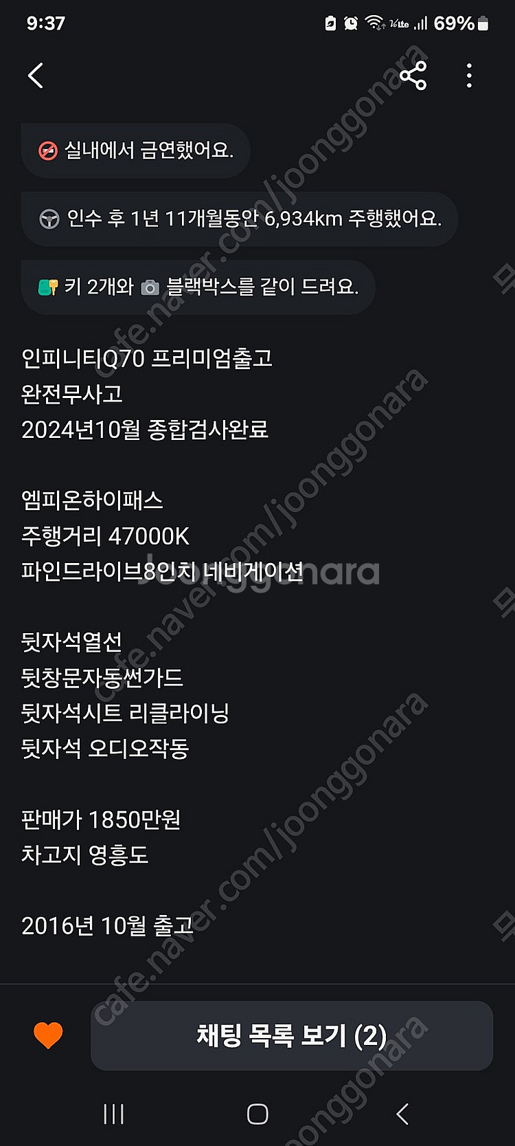 인피니티 Q70 프리미엄 3700cc 팝니다--1