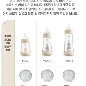 치코 퍼펙트파이브 이지플로우 젖병 삽니다