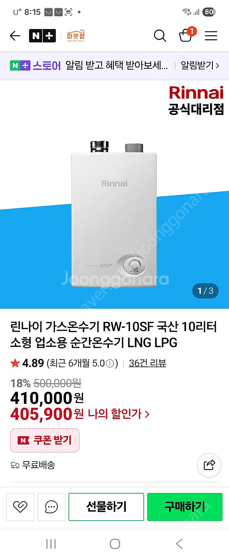 가스 온수기 팝니다--0