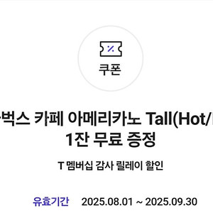 스타벅스 카페아메리카노 tall 아이스 핫