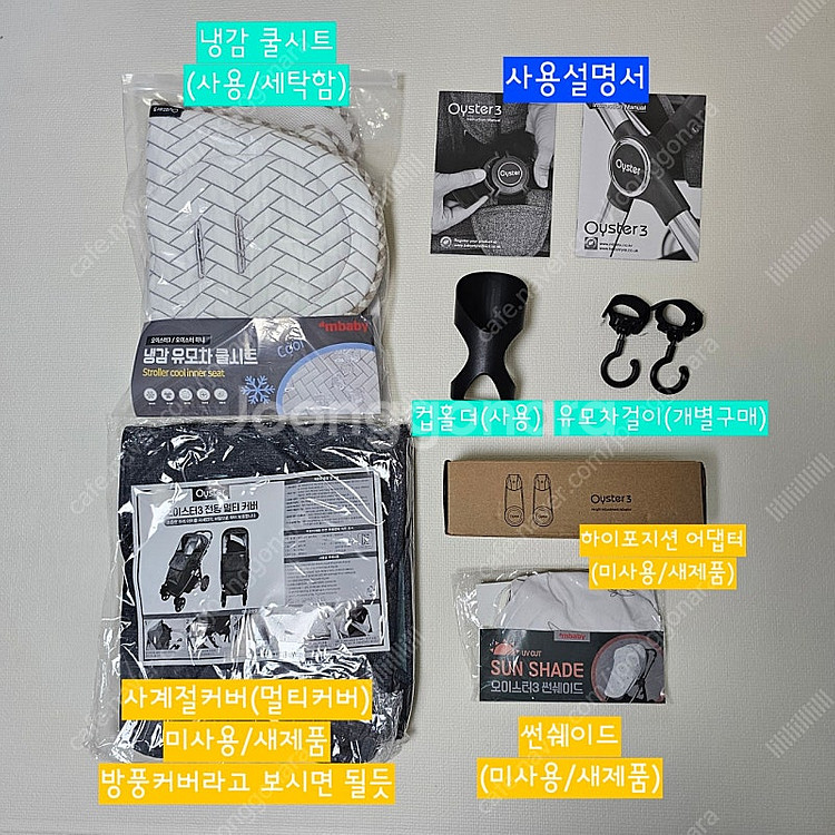 [대구] 오이스터3 유모차 (23년구매/한달정도?사용)--1