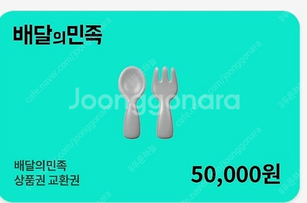 배민상품권 5만원~>>>>>46,000원 판매--0