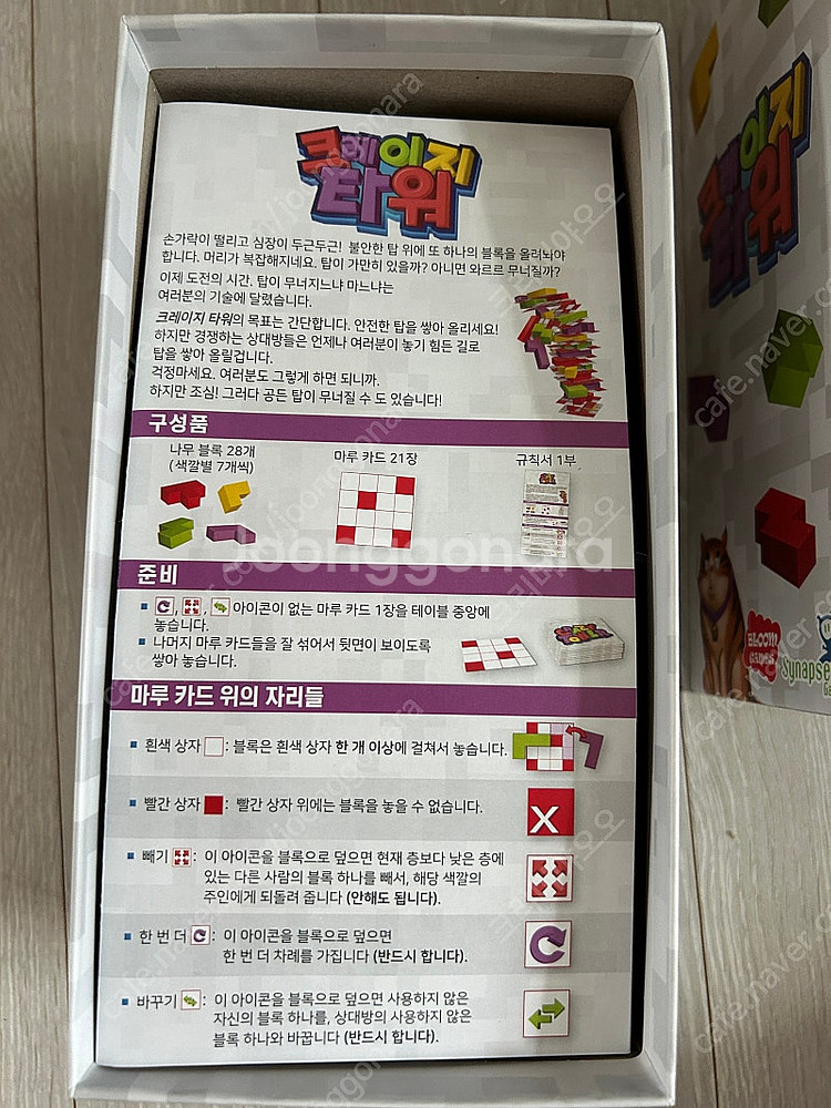 크레이지타워 보드게임--2