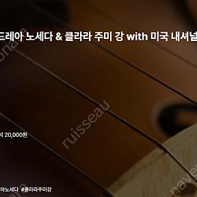 [티켓양도] [정가이하] 2025 예술의전당 국제음악제 - 자난드레아 노세다 & 클라라 주미 강 with 미국 내셔널 유스 오케스트라