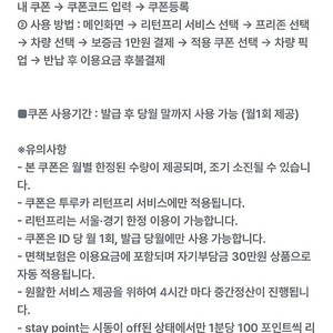 투루카 8천원 할인쿠폰 ~