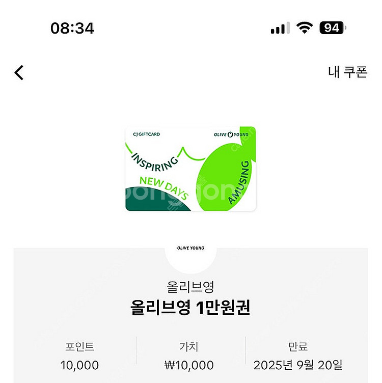 올리브영 쿠폰 만원권 2장 팝니다--0
