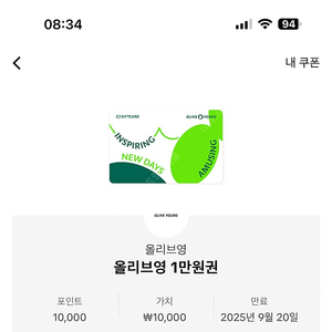 올리브영 쿠폰 만원권 2장 팝니다