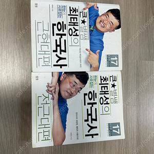 큰별쌤 최태성의 한국사 근현대편, 전근대편 팔아요 (일괄 2.0)