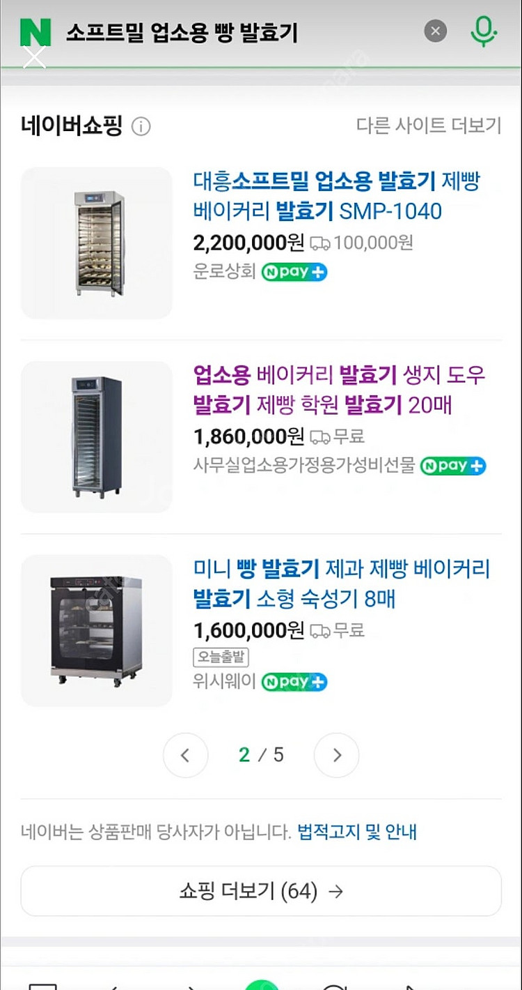 업소용 베이커리 발효기 도우 발효기 빵 발효기--0
