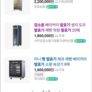 업소용 베이커리 발효기 도우 발효기 빵 발효기