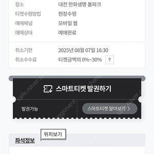 한화이글스 8/7 (목) 외야지정석 504구역 단석 티켓 판매