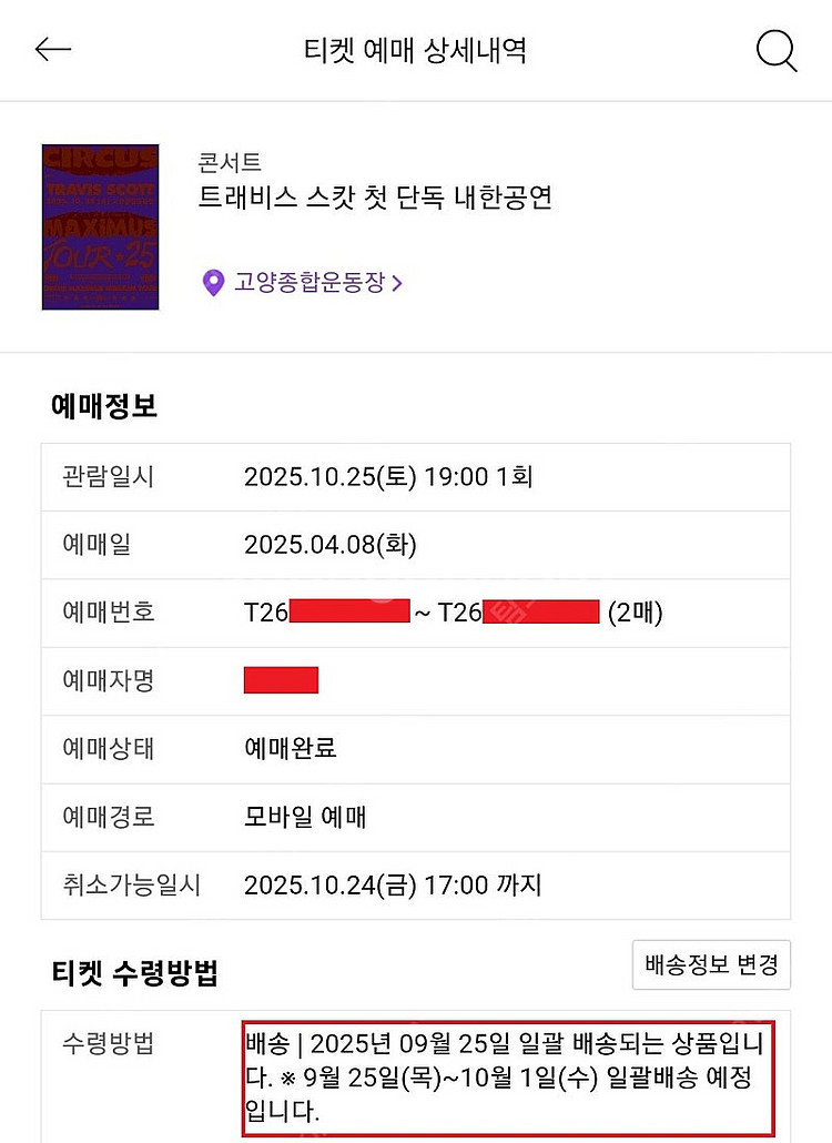 트래비스 스캇 N2구역 3열 2연석 지정석 고양콘서트 ...--2