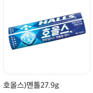 이마트24 호올스 멘톨 27.9g 교환권 1개 >>> 200원